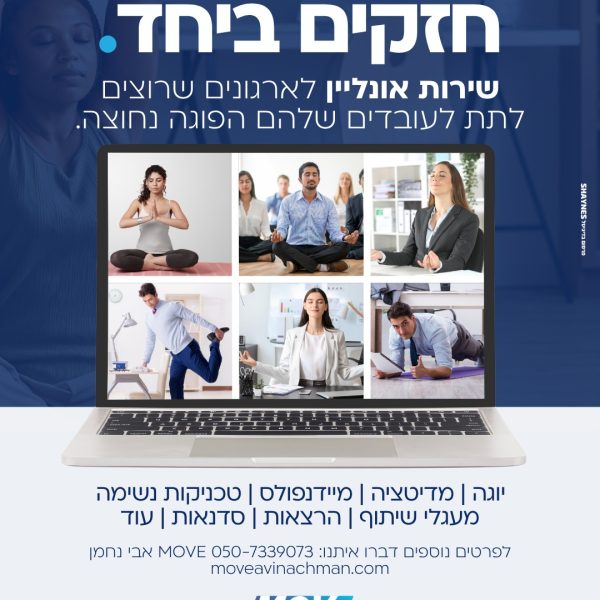 אבי נחמן MOVE