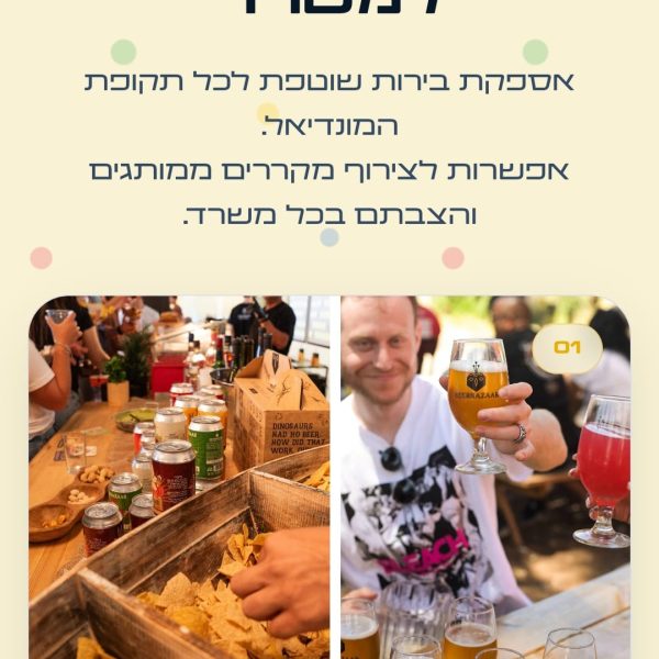 בירבזאר beerbazar