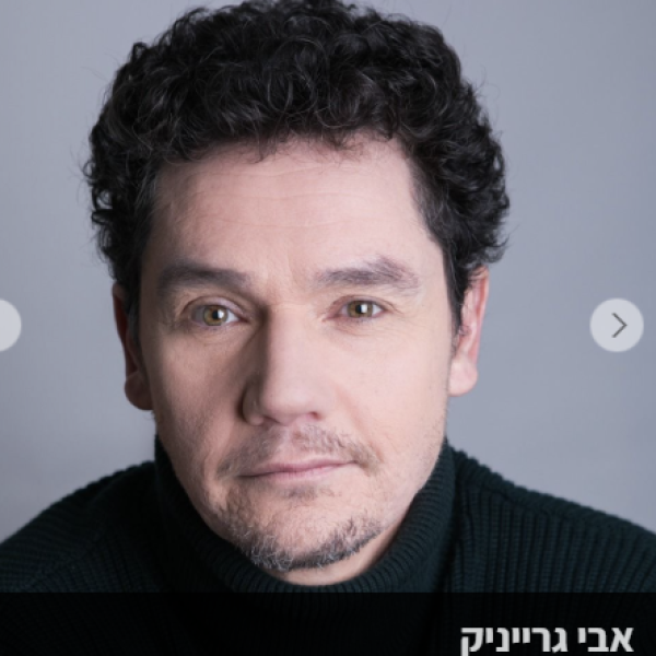 ירון עופר אבי גרייניק