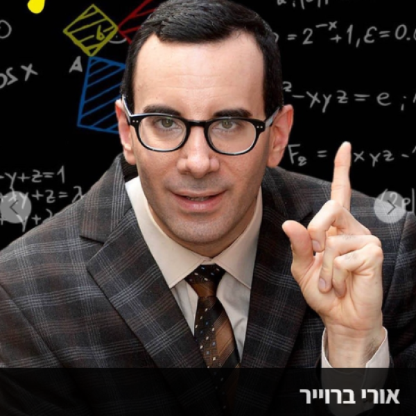 ירון עופר אורי ברוייר