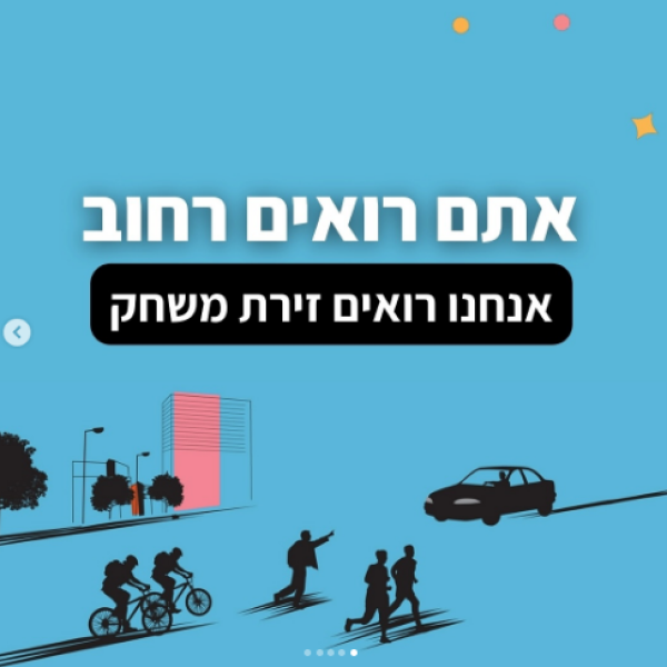 ברחובות שלנו 3