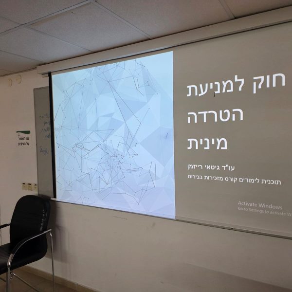 גיטאי רייזמן 12