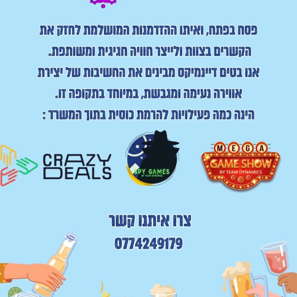 טים דינמיקס לפסח