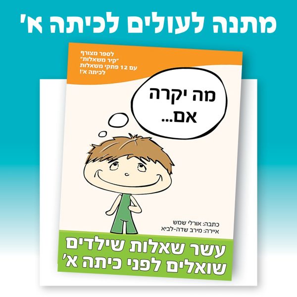 ניתן באהבה 3