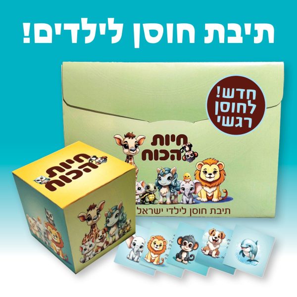 ניתן באהבה 8