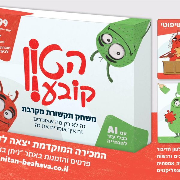 ניתן באהבה 9