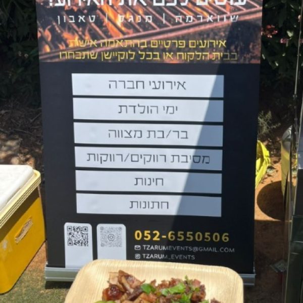 צארום אירועים 4