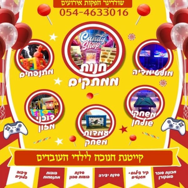 שולדינר1